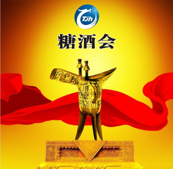 第106届全国糖酒会